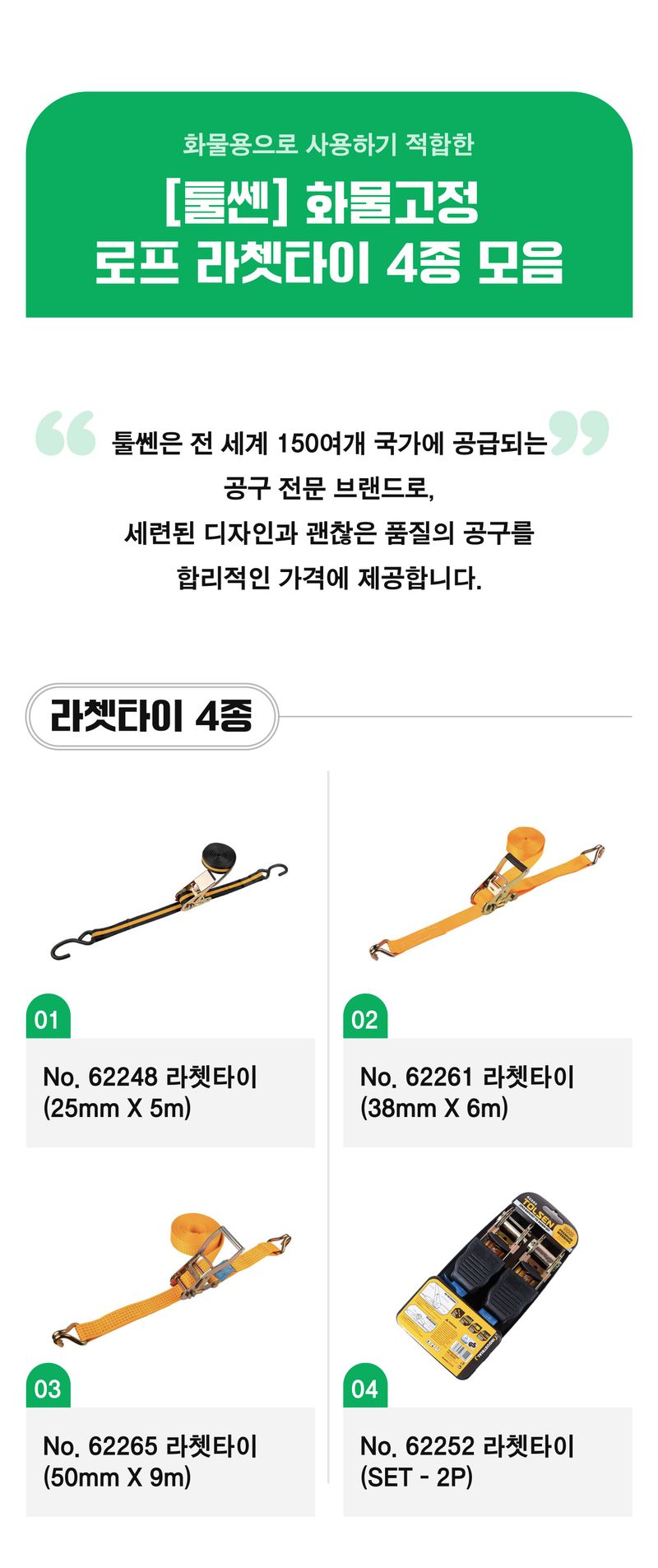 팜모닝 상점님의 장터 판매 상품 [[툴쎈] 화물고정 로프 라쳇타이 4종 모음] 첨부 사진