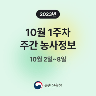 주간농사정보님의 팜모닝공식 · 혜택 작성글 사진
