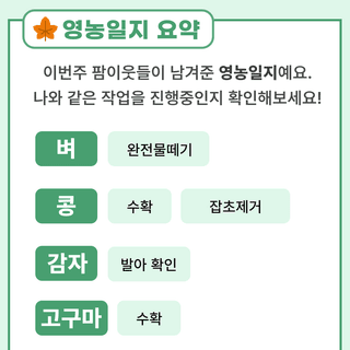 주간농사정보님의 팜모닝공식 · 혜택 작성글 사진