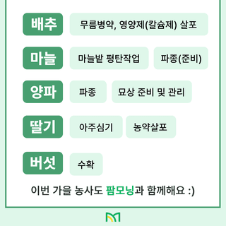 주간농사정보님의 팜모닝공식 · 혜택 작성글 사진