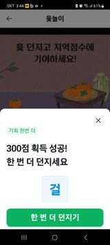 팜모닝 ↑ 윷놀이 하고 추석덕담 하기·참여글 게시글 이미지