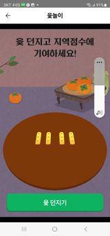 팜모닝 ↑ 윷놀이 하고 추석덕담 하기·참여글 게시글 이미지