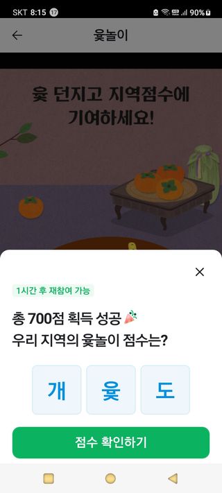 방완영님의 ↑ 윷놀이 하고 추석덕담 하기 · 참여글 작성글 사진