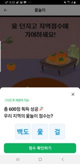 팜모닝 ↑ 윷놀이 하고 추석덕담 하기·참여글 게시글 이미지