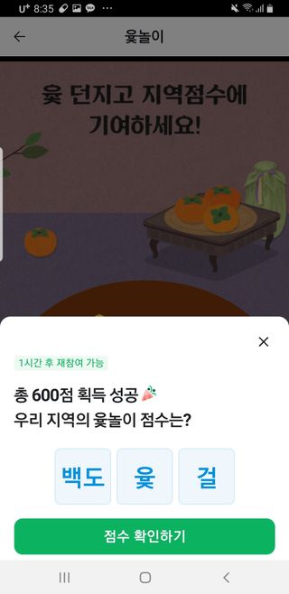 참깨9089님의 ↑ 윷놀이 하고 추석덕담 하기 · 참여글 작성글 사진