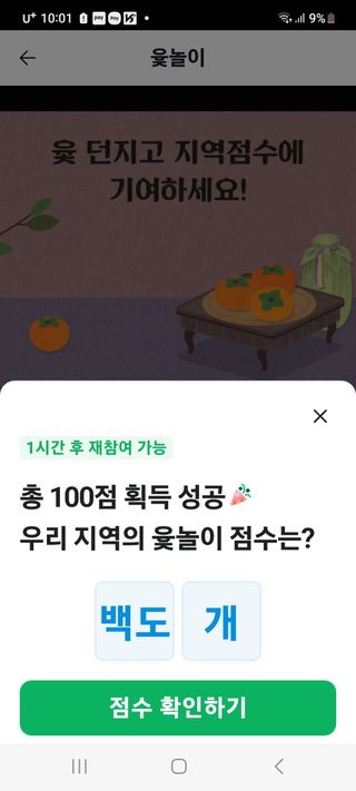 박산숙농부님의 ↑ 윷놀이 하고 추석덕담 하기 · 참여글 작성글 사진