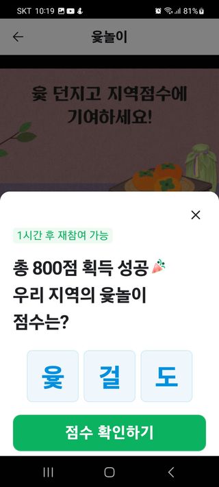 SW K님의 ↑ 윷놀이 하고 추석덕담 하기 · 참여글 작성글 사진