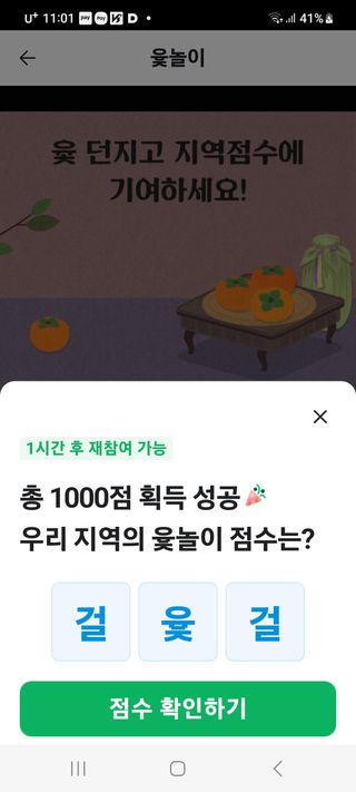 박산숙농부님의 ↑ 윷놀이 하고 추석덕담 하기 · 참여글 작성글 사진