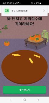 팜모닝 ↑ 윷놀이 하고 추석덕담 하기·참여글 게시글 이미지