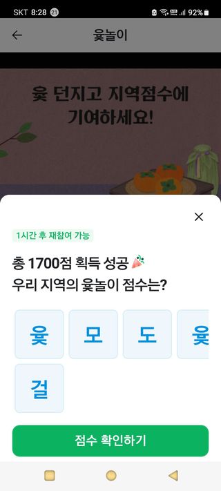 방완영님의 ↑ 윷놀이 하고 추석덕담 하기 · 참여글 작성글 사진