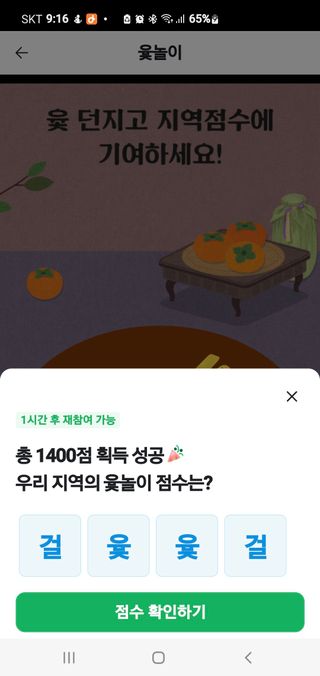 이미영님의 ↑ 윷놀이 하고 추석덕담 하기 · 참여글 작성글 사진