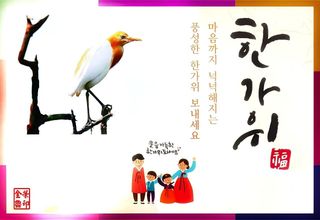 참가죽님의 ↑ 윷놀이 하고 추석덕담 하기 · 참여글 작성글 사진