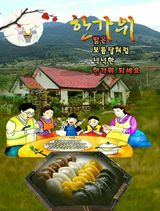 팜모닝 ↑ 윷놀이 하고 추석덕담 하기·참여글 게시글 이미지