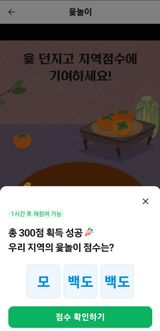 팜모닝 ↑ 윷놀이 하고 추석덕담 하기·참여글 게시글 이미지