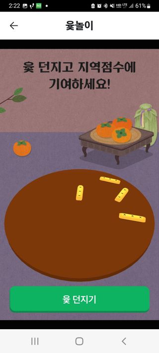 문순님의 ↑ 윷놀이 하고 추석덕담 하기 · 참여글 작성글 사진