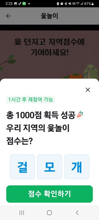 문순님의 ↑ 윷놀이 하고 추석덕담 하기 · 참여글 작성글 사진
