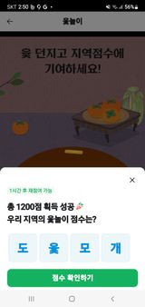 팜모닝 ↑ 윷놀이 하고 추석덕담 하기·참여글 게시글 이미지
