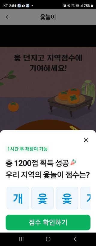 김경규님의 ↑ 윷놀이 하고 추석덕담 하기 · 참여글 작성글 사진