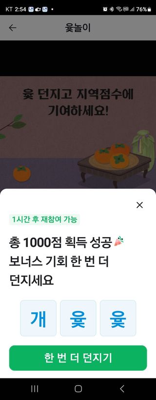 김경규님의 ↑ 윷놀이 하고 추석덕담 하기 · 참여글 작성글 사진