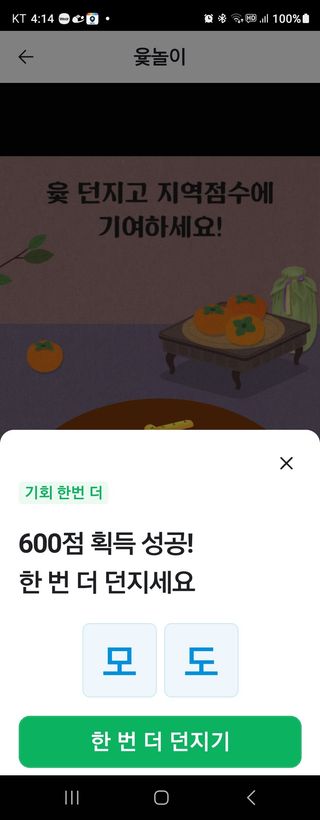 김경규님의 ↑ 윷놀이 하고 추석덕담 하기 · 참여글 작성글 사진