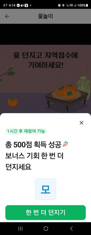 김경규님의 ↑ 윷놀이 하고 추석덕담 하기 · 참여글 작성글 사진