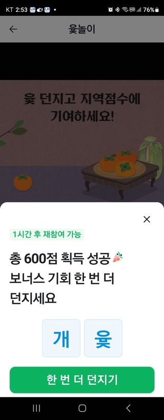 김경규님의 ↑ 윷놀이 하고 추석덕담 하기 · 참여글 작성글 사진