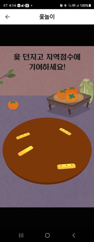 김경규님의 ↑ 윷놀이 하고 추석덕담 하기 · 참여글 작성글 사진