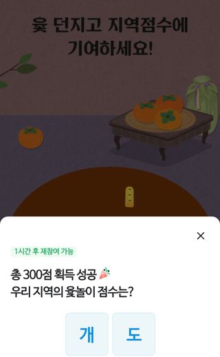 시골아빠님의 ↑ 윷놀이 하고 추석덕담 하기 · 참여글 작성글 사진