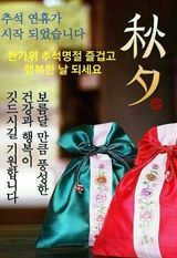 팜모닝 ↑ 윷놀이 하고 추석덕담 하기·참여글 게시글 이미지