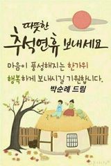 팜모닝 ↑ 윷놀이 하고 추석덕담 하기·참여글 게시글 이미지
