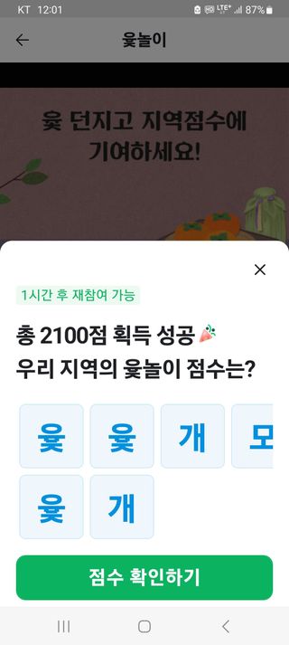 김정술님의 ↑ 윷놀이 하고 추석덕담 하기 · 참여글 작성글 사진