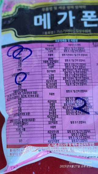 엄성열님의 배추 · 영농일지 작성글 사진