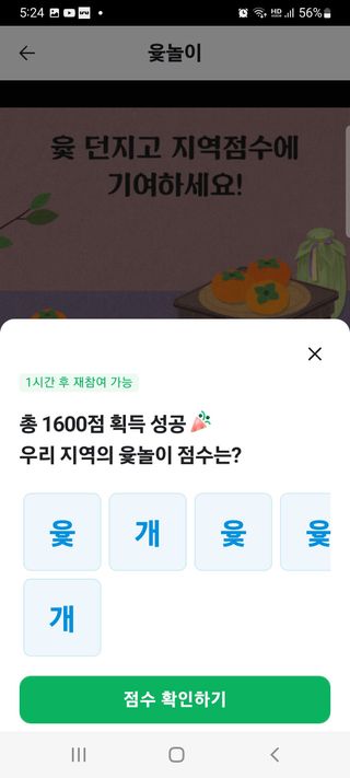 김고현님의 ↑ 윷놀이 하고 추석덕담 하기 · 참여글 작성글 사진