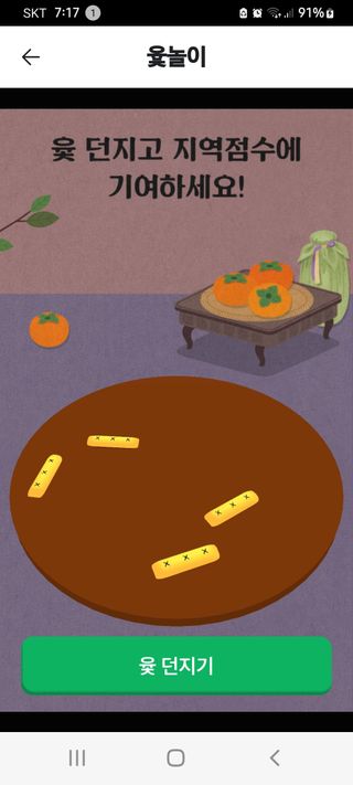 알 수 없음님의 ↑ 윷놀이 하고 추석덕담 하기 · 참여글 작성글 사진