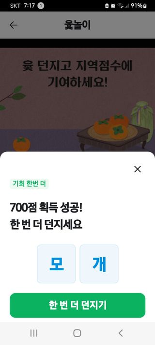 알 수 없음님의 ↑ 윷놀이 하고 추석덕담 하기 · 참여글 작성글 사진