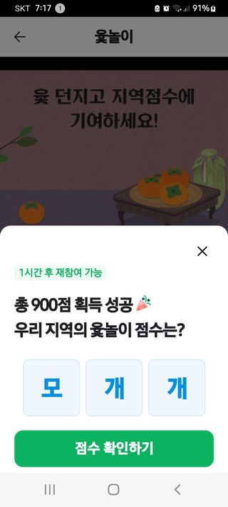 알 수 없음님의 ↑ 윷놀이 하고 추석덕담 하기 · 참여글 작성글 사진