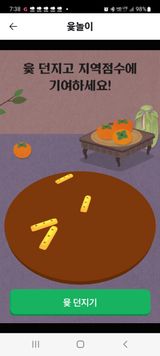 팜모닝 ↑ 윷놀이 하고 추석덕담 하기·참여글 게시글 이미지