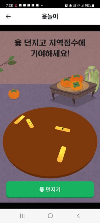 한씨님의 ↑ 윷놀이 하고 추석덕담 하기 · 참여글 작성글 사진