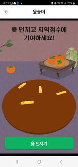 팜모닝 ↑ 윷놀이 하고 추석덕담 하기·참여글 게시글 이미지