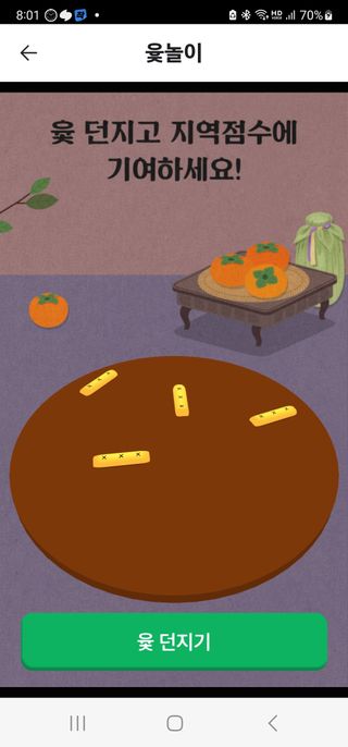 송곡손병국님의 ↑ 윷놀이 하고 추석덕담 하기 · 참여글 작성글 사진