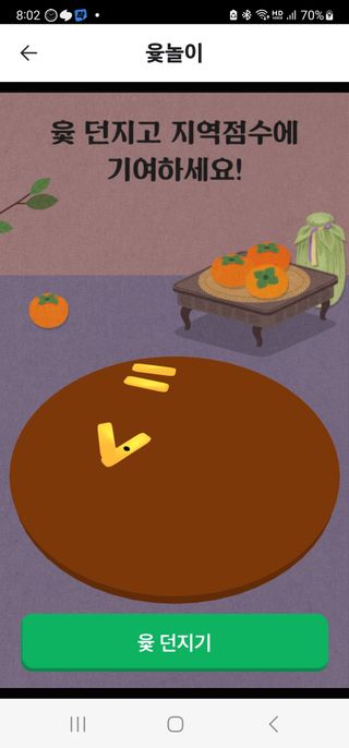 송곡손병국님의 ↑ 윷놀이 하고 추석덕담 하기 · 참여글 작성글 사진