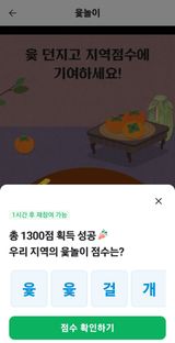 팜모닝 ↑ 윷놀이 하고 추석덕담 하기·참여글 게시글 이미지