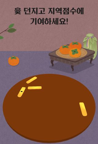 하늘소나무(천영숙)님의 ↑ 윷놀이 하고 추석덕담 하기 · 참여글 작성글 사진