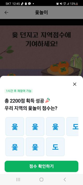 김순영님의 ↑ 윷놀이 하고 추석덕담 하기 · 참여글 작성글 사진