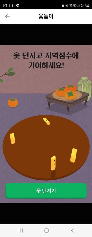 연동연님의 ↑ 윷놀이 하고 추석덕담 하기 · 참여글 작성글 사진