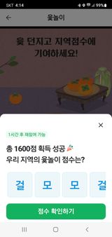 팜모닝 ↑ 윷놀이 하고 추석덕담 하기·참여글 게시글 이미지
