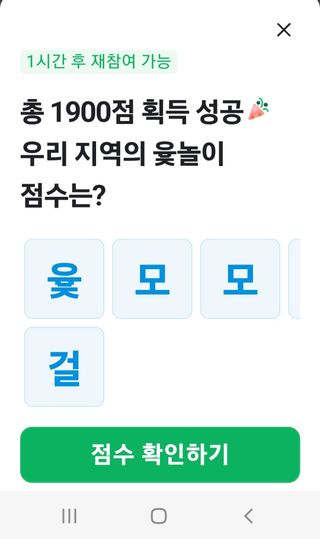 유선옥님의 ↑ 윷놀이 하고 추석덕담 하기 · 참여글 작성글 사진