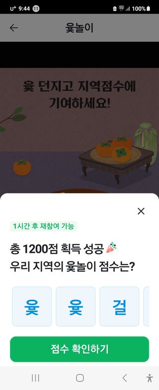들꽃농장님의 ↑ 윷놀이 하고 추석덕담 하기 · 참여글 작성글 사진