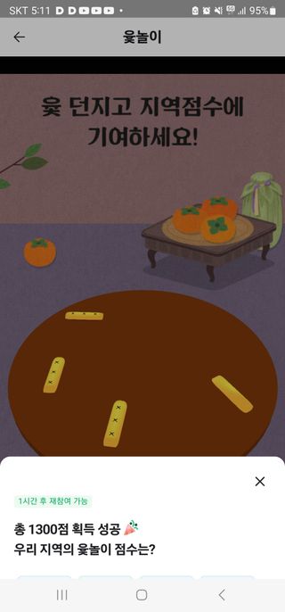 이성우님의 ↑ 윷놀이 하고 추석덕담 하기 · 참여글 작성글 사진