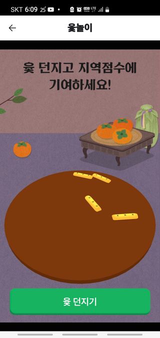 시민농장님의 ↑ 윷놀이 하고 추석덕담 하기 · 참여글 작성글 사진